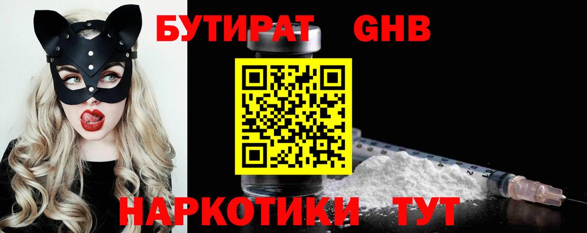 Бутират  БУТИРАТ вода  Вход с VPN  Гудермес 